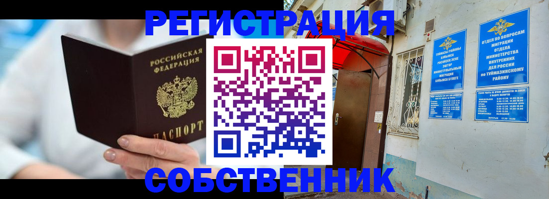 временная регистрация купить в Тамбовской области